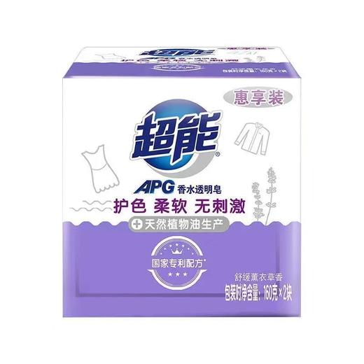 C-JX【彩蛋10点】超能APG香水透明皂(舒缓薰衣草)160g*2-21003791 商品图0