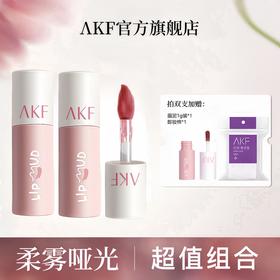 【寻荟记专享】【一支不发货，两支起发 】【🔥2支加赠2件】AKF唇泥唇釉显白口红女平价学生秋冬小众品牌官方旗舰店唇彩