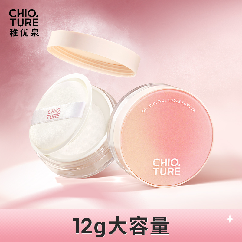 稚优泉锁妆控油散粉定妆控油持久不易脱妆蜜粉哑光细腻肤色