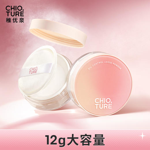 稚优泉锁妆控油散粉定妆控油持久不易脱妆蜜粉哑光细腻肤色 商品图0