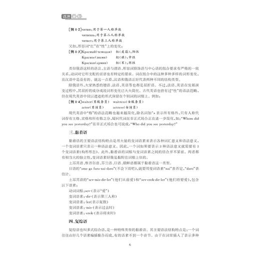 语言基础/徐越主编/浙江大学出版社 商品图4