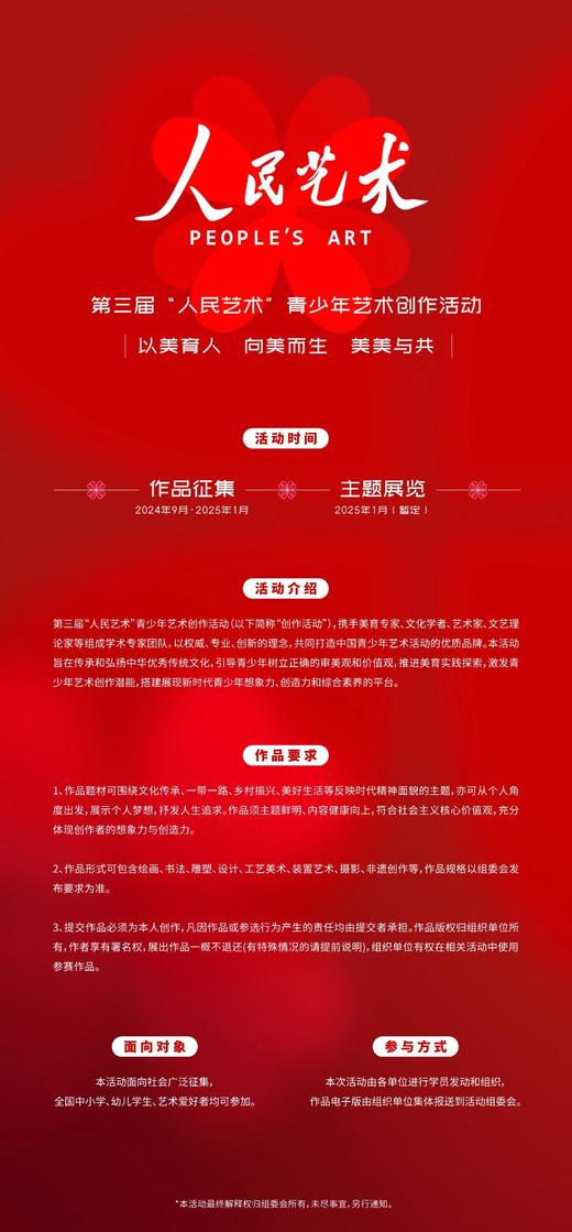 第三届“人民艺术”青少年艺术创作活动 商品图0