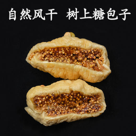 大无花果干AWJM 商品图1