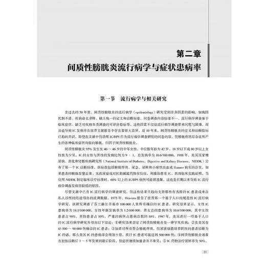 间质性膀胱炎基础与临床 牛远杰 韩瑞发 主编 科学技术文献出版社 9787523515976 商品图4