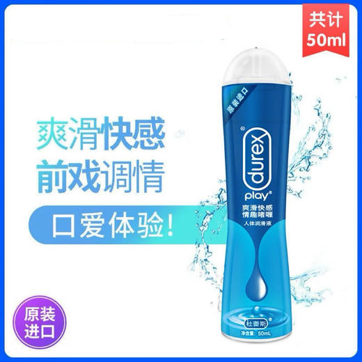 【为爱加油一路爽滑】杜蕾斯情趣系列人体润滑50ml爽滑快感激情热感怡情樱桃甜诱草莓 商品图2