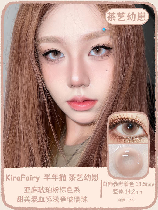 Kira Fairy半年抛 · 月兔公主&猫耳怪盗&茶艺幼崽&幻觉药水&天才基因&纯爱战神｜ 14.2mm白狮参考着色中大直径  韩产2片 商品图5