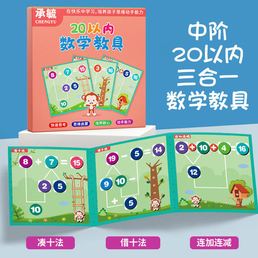 【加减法神器！磁力十格阵教具】数字启蒙儿童算数分解学习20以内幼儿园 商品图8