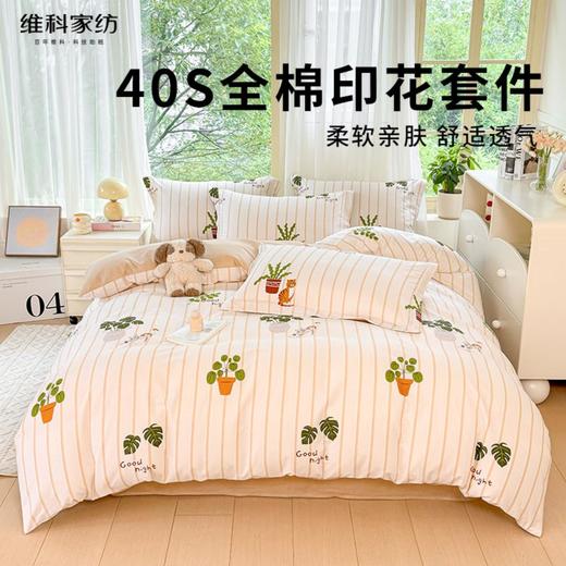 【维科家纺】家纺全棉四件套100纯棉简约床品清新四季被套快乐精灵1.5米1.8 商品图0