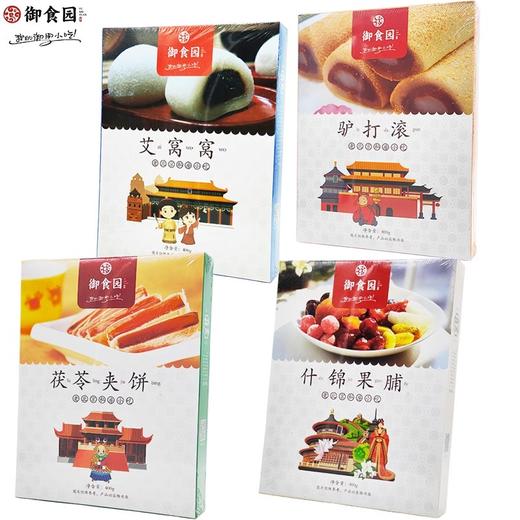 御食园老北京私房小吃礼盒400g 商品图0