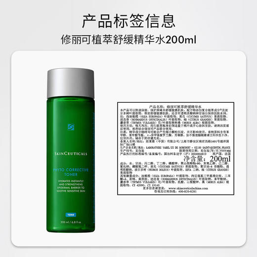 原价580  修丽可新品植萃色修精华水200ml  修护保湿镇静 色修喷雾的4倍容量 商品图7