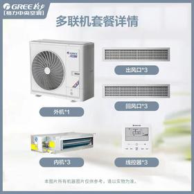 格力/中央空调/颐居一拖三GMV-H80WL/Da