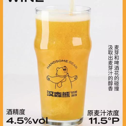 汉森熊精酿小麦白啤500ml（AA） 商品图2