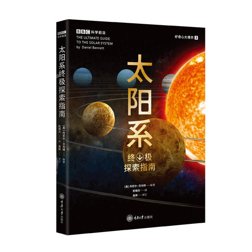 太阳系终极探索指南 商品图1