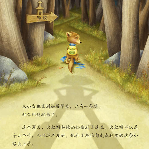 我不害怕系列-儿童情绪管理与性格培养（共3册）：《不怕犯错再试试》《大红帽和小灰狼》《永远爱你》 商品图7