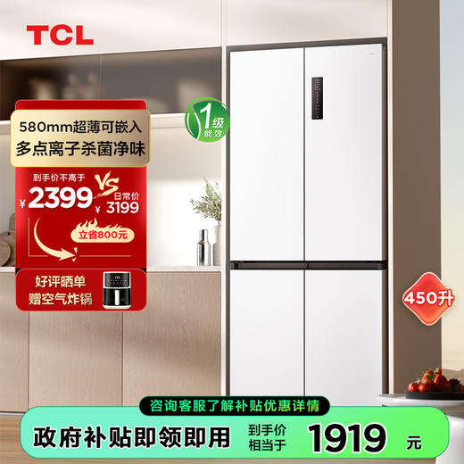 TCL 450升T5十字门超薄平嵌白色冰箱 58cm超薄可嵌入 宽幅变温 杀菌除味 R450T5-U（咨询客服送优惠大礼包） 商品图0