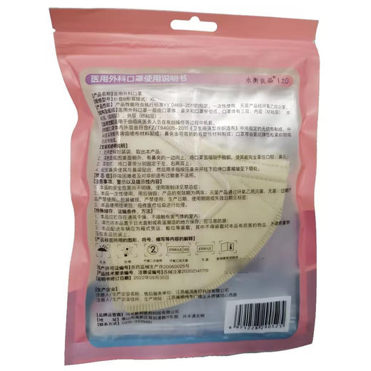 永衡良品,医用外科口罩(折叠B型) 【(XL号,藕荷粉)10片/包】 商品图2