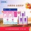 DHC双重保湿玻尿酸面膜(20ml/片*4片)买一送一 加赠润白霜试用装 3g*3 商品缩略图0