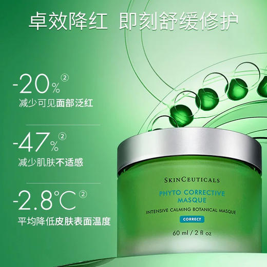 【专柜小样】美国 SkinCeuticals修丽可 色修舒缓补水涂抹面膜 4ml 商品图2