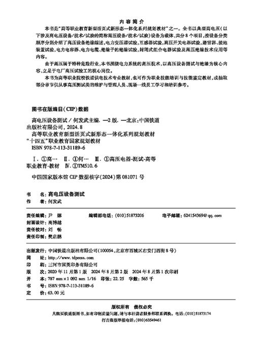 31189-6 高电压设备测试（第2版） 商品图1