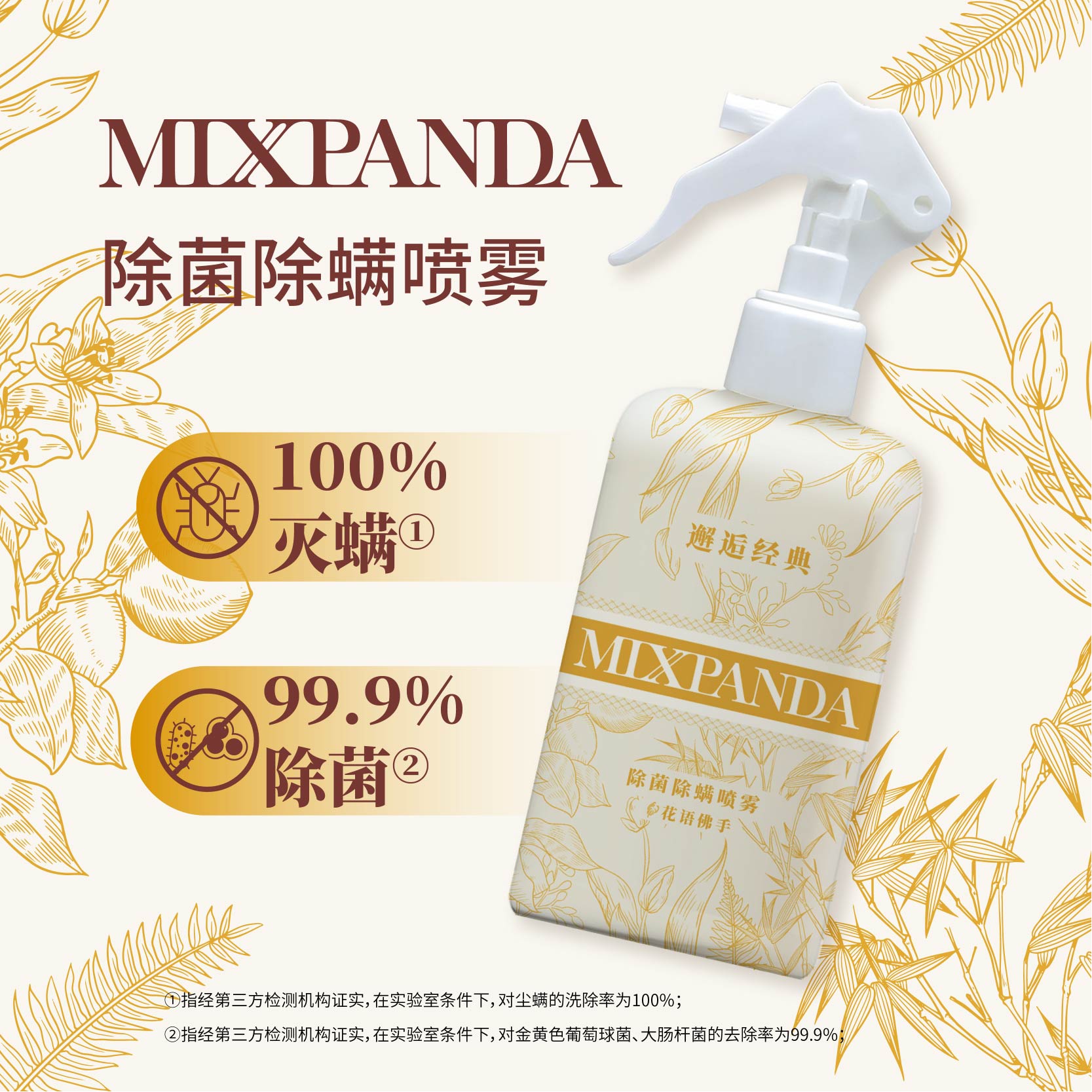 【买一送一】MIXPANDA 除菌除螨喷雾 248ml/瓶 免洗免晒 孕婴适用 长久有效