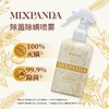 【买一送一】MIXPANDA 除菌除螨喷雾 248ml/瓶 免洗免晒 孕婴适用 长久有效 商品缩略图0