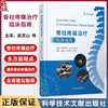 脊柱疼痛治疗临床指南 武百山张达颖李水清 脊柱病治疗指南 超声影像医学书籍 科学技术文献出版社9787518992607 商品缩略图0