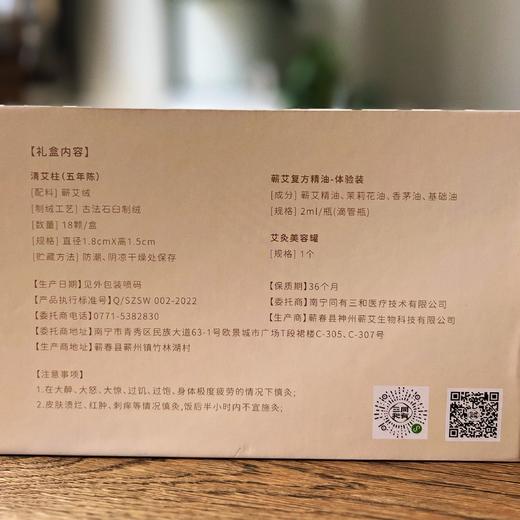 同有三和-艾柱礼盒 | 五年陈清艾柱精油套装 |古法石臼打绒、火力柔和 |  | 赠手提纸袋 | 送长辈、送亲友、送同事、送客户、送自己 商品图2