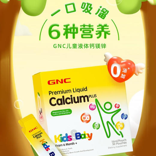 【保税】美国健安喜（GNC）儿童液体钙镁锌 30袋 商品图2