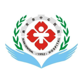 【西安】西安市中心医院体检中心