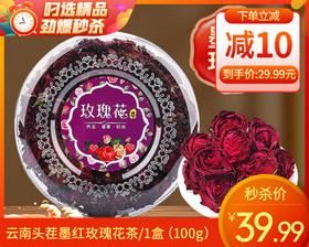云南头茬墨红玫瑰花茶/1盒（100g）生产日期：25年11月补单专用