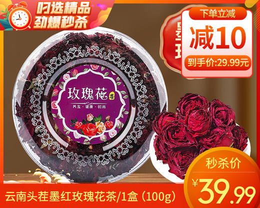 云南头茬墨红玫瑰花茶/1盒（100g）生产日期：25年11月补单专用 商品图0