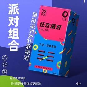 【超值套组】大象量贩入门情趣水润*套狂欢派对32自由派对24激爽颗粒*三合一14只润薄*四合一24只激情冰火四合一24只情趣避孕套组合