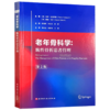 老年骨科学 脆性骨折患者管理第2版 脆性骨折的流行病学及社会影响 骨折急性期的多学科协作治疗 9787571435950北京科学技术出版社 商品缩略图1