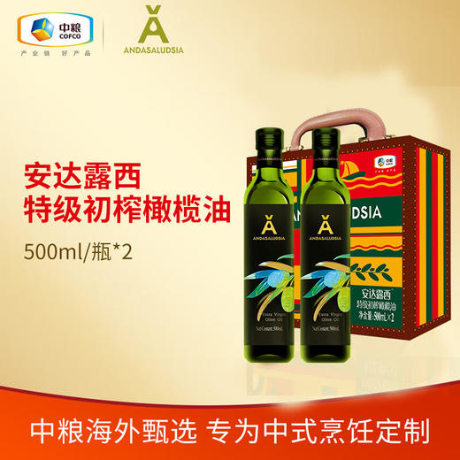 中粮  安达露西特级初榨橄榄油礼盒500ml*2 商品图3