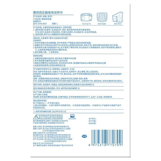 腰部固定器 【STW-0097,L*1条】 商品图1