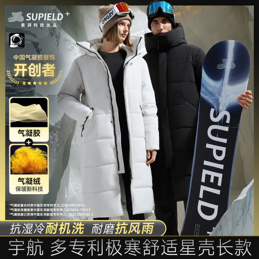 冲锋抗寒服【航天黑科技 比鹅绒服还暖】素湃SUPIELD宇航星壳机能抗寒外套 男女同款 商品图10