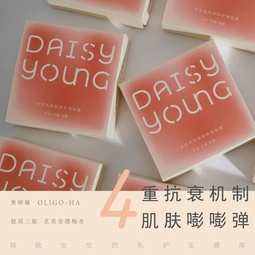 【抑制黑色素】DAISYYOUNG黛西杨私处粉嫩轻龄护理贴膜 商品图3