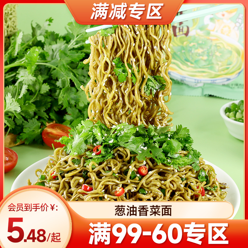 【满99-60】葱油香菜面80g*4袋