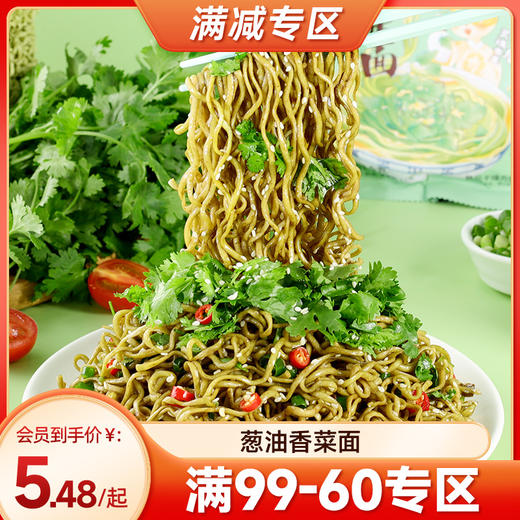 【满99-60】葱油香菜面80g*4袋 商品图0