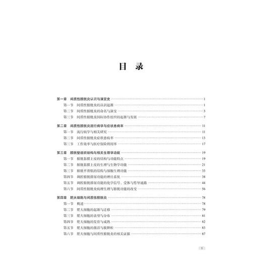 间质性膀胱炎基础与临床 牛远杰 韩瑞发 主编 科学技术文献出版社 9787523515976 商品图2