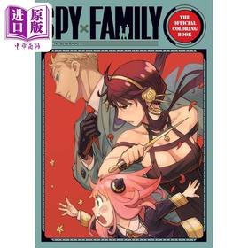 【中商原版】间谍过家家 官方涂色书 Spy X Family The Official Coloring Book 英文原版 远藤达哉 Tatsuya Endo 填色