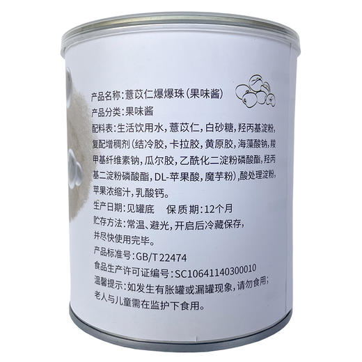 盾皇薏仁爆爆珠 薏米爆稞苡仁爆爆蛋850g即食夹心爆浆珍珠奶茶网红小料 商品图5
