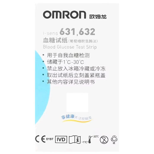 欧姆龙,血糖试纸i-sens631,632/一次性使用末梢采血针 【试纸25条*2瓶/盒+采血针30G*25支*2盒】 商品图1