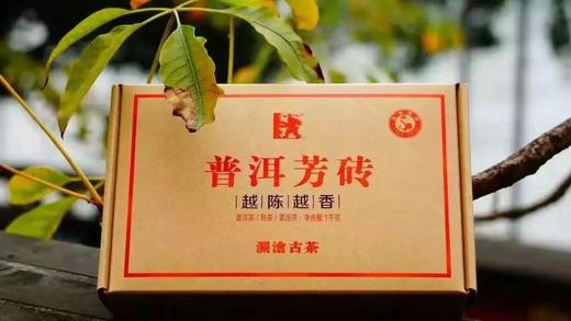 【老茶开仓专享】澜沧古茶2016年越陈越香普洱芳砖 熟茶 1000g/砖 商品图0