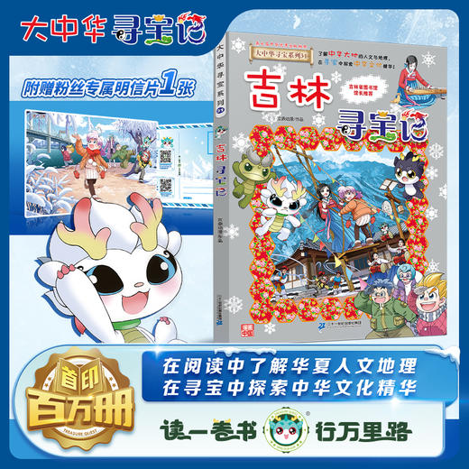 大中华寻宝系列1-31礼盒装 商品图1