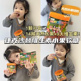3罐199❗️捷克特蕾西亚沙棘维生素软糖！1粒补充=14种天然水果+9大维生素❗孩子&成人都可吃 日期26年11月