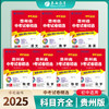 【备考2025】2024贵州省语数英物理化学  中考试卷精选 商品缩略图0