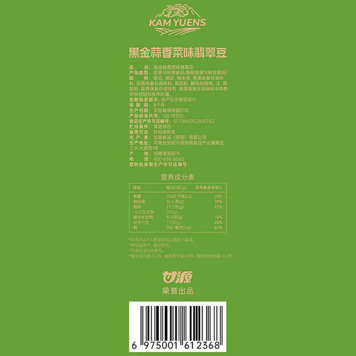 MM 山姆 甘源 黑金蒜香菜味翡翠豆 1kg 商品图5