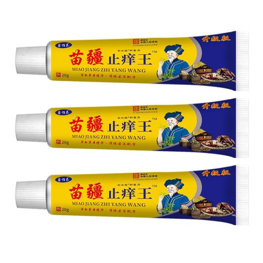 苗疆止痒王软膏皮肤瘙痒癣痒湿毒外用抑菌乳膏 20g 商品图4