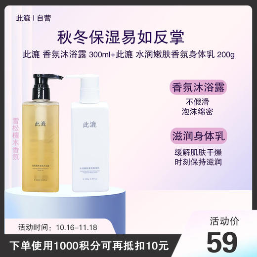 此漉水润嫩肤香氛身体乳200g+此漉香氛沐浴露300ml 商品图1